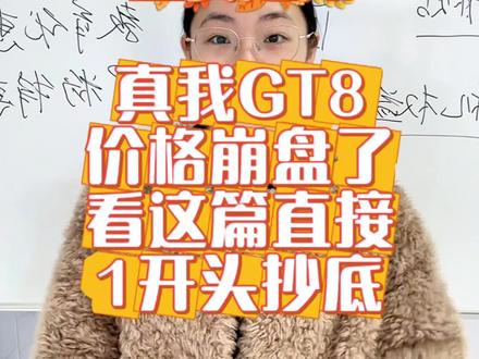 ¥O4xiE0KxvLrFRzig¥ CA1507 真我gt 8价格崩盘了,看这篇直接抄底#真我 #真我GT8 #真我手机 #热门 #手机