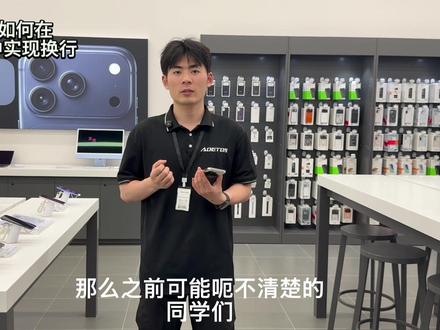 iPhone微信换行,90%的人都不会!#iPhone技巧 #苹果手机 #微信技巧 #数码知识
