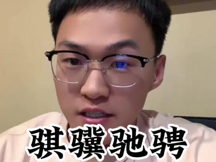 骐骥踏云开大道,驰骋万里赴长风。怀瑾握瑜承屈子,一日看尽九州红。#春晚#马年#读书