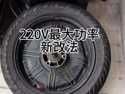 220V新改法最大功率#无刷电机 #电机怎么接线 #改发电机