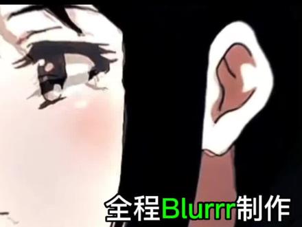 用最近很火的Blurrr来制作情绪风教程,我也来试一下!#blurrr #blurrr教程 #blurrrpro #大东教剪辑