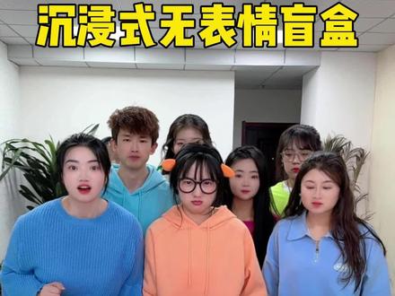 沉浸式无表情拆盲盒 #办公室游戏 #沉浸式 #办公室日常