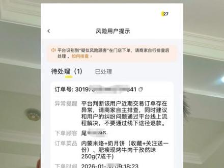 美团外卖风险用户提示是什么?如何操作美团外卖风险用户提示?是否要确认异常?#风险用户 #美团外卖 #冷知识科普 #向上外卖说 #上热门话题🔥🔥🔥