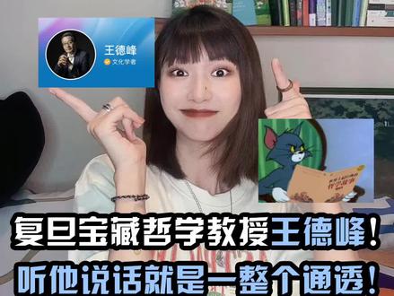 “我们从一个物质上普遍不满足的时代,进入了一个精神上普遍不安宁的时代。” #王德峰给大学生的开学寄语 #王德峰教授入驻抖音 #哲学 #提升自我