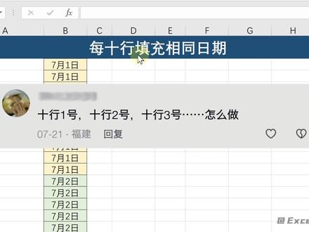 Excel每十行填写相同日期,并连续填充;隔固定行数填充日期; #excel技巧 #office办公技巧 #wps表格 #excel文员 #每日excel