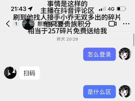 评论区的大家一定不要相信啊!!#王者荣耀 #骗子 #骗子无处不在谨防上当受骗 #小乔无双皮肤