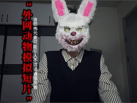 “外网动物模拟短片”mom你为什么不救我—背后的真相是什么? #白天刷不到晚上逃不掉系列 #恐怖故事 #灵异故事 #我的观影报告 #睡前故事 民间故事奇闻奇事猎奇灵异事件冷知识科普都市电影解说