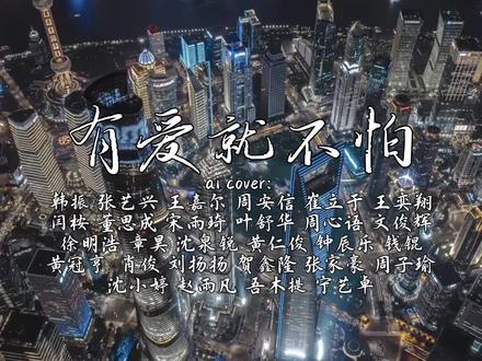 啊啊来了,关于赵雨凡的国籍问题在后面被明确后再制作时会加以注明#绿卡 #kpop绿卡 #aicover #kpop #有爱就不怕 感兴趣的宝宝们可以关注,后续还会出