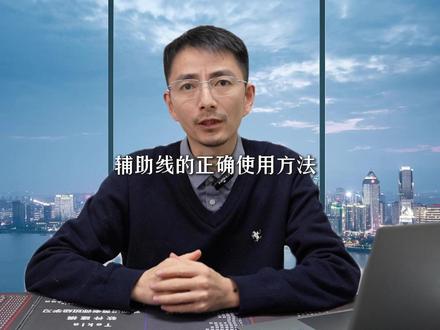 辅助线正确画法 正确使用辅助线,助力在学习路上的你#Tekla #钢结构