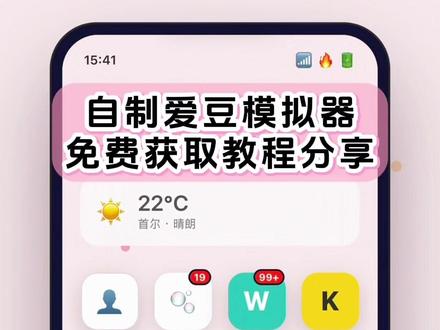 咐置爱豆模拟下叩苓|大家都在要的爱豆模拟器保姆级下载教程来啦~ 爱豆模拟器密码 自制爱豆模拟器怎么下#爱豆模拟器下载教程 #爱豆模拟器 #爱豆模拟器玩法 #追星女孩 #梦女 爱豆模拟器手机密码 自制爱豆模拟器教程 爱豆模拟器怎么玩 爱豆模拟器下载 嫂子模拟器 女爱豆模拟器 爱豆模拟器游戏下载 爱豆模拟器手机版