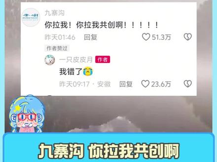 九寨沟:得不到的就更加爱~ #九寨沟 #我的世界 #搞笑