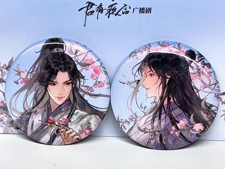 让我看看是谁把《君有疾否》折花吧唧的背卡扔掉了,只剩一点点余量现货库存了哈 #君有疾否by如似我闻 #君有疾否折花吧唧 #楚明允苏世誉