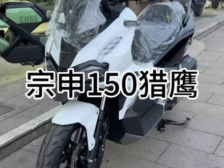 宗申150ADV猎鹰到货,导航搜索#千凯二店 #徐州摩托车一条街 #宗申150猎鹰