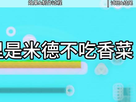 『米德の神秘教程之——围绕物体效果』#创游世界#创游干货#积木编程#指令教学