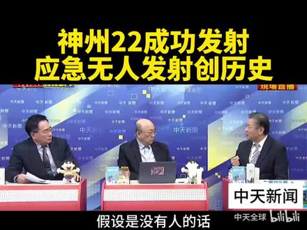 台媒:神州22成功发射!