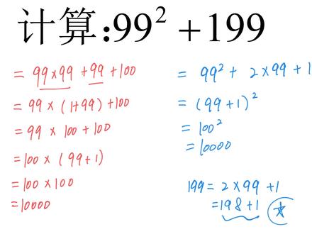 计算:99²+199,小学方法容易,初中方法需要观察 #数学思维 #每天学习一点点