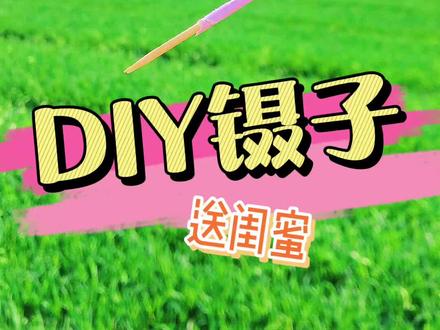 原来用纸和牙签就可以做小镊子#萌知计划 #学生党 #手工 #手工diy #亲子 #抖出知识点 #亲子互动 #动手能力培养 #创意手工 #手工制作 @抖音青少年