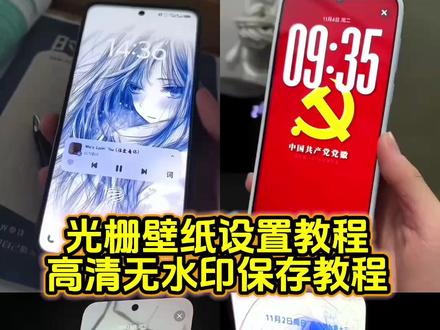 你不会还没有光栅壁纸吧!我来教会你!光栅壁纸设置教程 小米光栅壁纸设置教程 vivo光栅壁纸设置教程 oppo光栅壁纸设置教程#光栅壁纸设置教程 光栅壁纸保存教程 光栅壁纸在哪获取保存 守岸人光栅壁纸设置教程 光光栅壁纸制作教程 党微光栅壁纸设置教程 国微光栅壁纸教程 党微光栅壁纸教程#光栅壁纸 #小米光栅壁纸 iqoo光栅壁纸设置教程 vivox300光栅壁纸设置教程 iqoo15光栅壁纸设置教程#锁屏壁纸 #剪映 荣耀光栅壁纸设置教程 originos6光栅壁纸设置教程 光栅壁纸怎么设置 小米光栅壁纸怎么设置 oppo光栅壁纸怎么设置 vivo光栅壁纸怎么设置 荣耀光栅壁纸怎么设置 vivox300光栅壁纸怎么设置 iqoo光栅壁纸怎么设置 iqoo15光栅壁纸怎么设置 originos6.0光栅壁纸怎么设置 光栅壁纸荣耀 光栅壁纸oppo 光栅壁纸vivo 光栅壁纸iqoo 光栅壁纸小米 光栅壁纸都有哪些手机可以用 vivo怎么长按拖动图片 橘子6壁纸设置 vivo橘子系统设置教程 originos6壁纸 橘子6系统适配机型 光栅壁纸贴纸 趣味光栅 originos6.0系统 光栅壁纸2.0设置教程 光栅壁纸设置方法 橘子6系统设置教程 光栅壁纸定制 光栅壁纸适配机型 橘子6系统壁纸 vivo光栅壁纸有哪些手机可以用 光栅壁纸推荐四张 守岸人光栅壁纸 公孙离光栅壁纸 公孙离光栅壁纸怎么设置 光栅壁纸视频素材 光栅壁纸高清原图4k 小米锁屏光栅 动态光栅卡 苹果光栅壁纸设置教程 光栅壁纸推荐 光栅动态壁纸 守岸人光栅动态壁纸 党微光栅动态壁纸 光栅动态壁纸 光栅动图壁纸 originos6.0光栅壁纸推荐 光栅壁纸分享 动态壁纸 动态锁屏 手机墙纸 手机锁屏 手机壁纸 壁纸分享