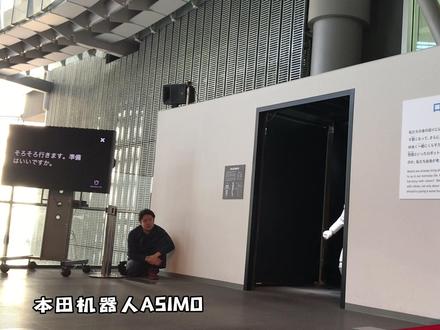 位于东京台场的日本科学未来馆,有本田机器人阿西莫的表演#看展 #神秘的日本