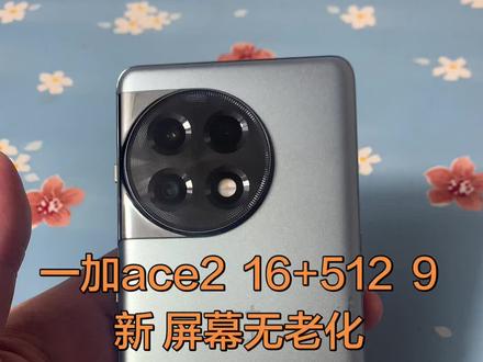 一加Ace2 16+512 9成新
屏幕显示完美 无老化
屏幕没有划痕,边框有磕碰。
全原无修,单机
电池82,原装电池
图片都是实拍,整体成色比较好
顺丰包邮 长沙可以自提
不接大刀,拍下直接发货#一加ace2