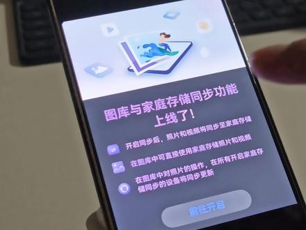 华为图库接入华为家庭存储了,可以无感知上传图片和视频了,太香了~希望以后可以在家庭存储进行云备份,把微信聊天记录也备份上去,那以后换机不得更方便嘛~🤣
#华为家庭存储 #NAS #鸿蒙6 #鸿蒙越用越香 #我的鸿蒙体验