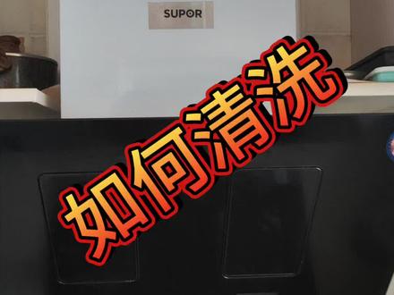 苏泊尔内开电动门油烟机清洗#创作者中心 #创作灵感 #油烟机清洗 #上热门 #大厂
