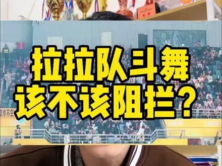 CBA浙江德比,不只比篮球,还比拉拉队?#浙里篮途 #CBA #浙江广厦