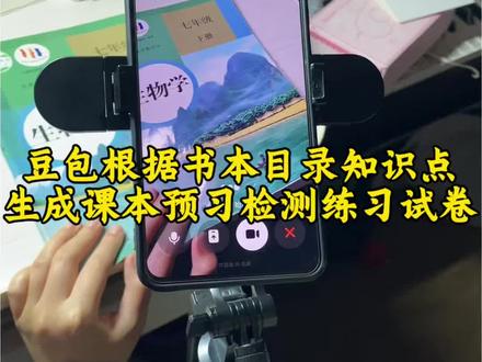 救了命了,这才是学生在家复习正确的打开方式,重点知识点全梳理,这下省心了#豆包ai #豆包打电话#豆包生成试卷 #豆包上线豆包爱学#预习课本