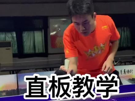 #黄晨乒乓球 #乒乓球 #乒乓球教学 #直板选手 涨球必备技能!摆短控制🔥