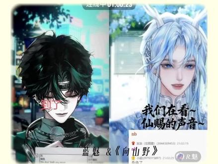 向山野双平台全过程 给自己存个档!就这个合唱爽!@Xy.酷酷的蓝L @𝑅.魅 #非常互娱 #蓝魅蛋糕 #xy酷酷的蓝 #r魅