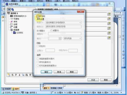 bartender序列号教程 bartender序列化设置 bartender序号连着打印怎么做 序列号对应条码二维码#打印标签教程 #技术分享