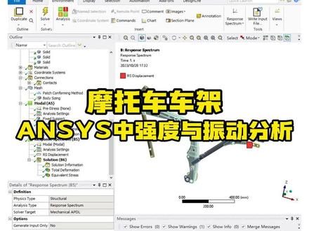ANSYS Workbench系列课程之实用小案例——摩托车车架强度与振动分析#乐仿#ANSYS