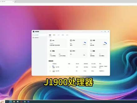 J1900运行飞牛NAS播放网盘视频测试#电脑 #飞牛#处理器#视频#硬件
