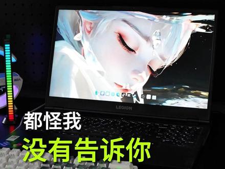 都怪我,没有告诉你,拯救者这个设置可以在系统出现故障时恢复到之前的正常状态。#电脑知识 #知识分享 #热点 #电脑小技巧 #干货分享