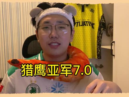 恭喜猎鹰又双叒亚军了#m0nesy #niko