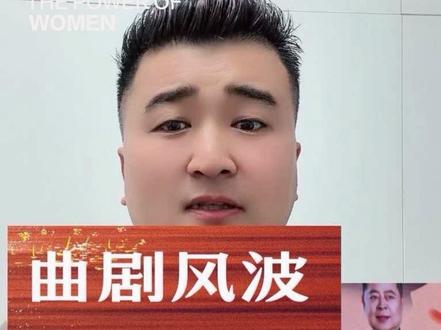 咱们不吹,不黑,就事论事#曲剧 对于@河南省禹州市青年曲剧团 和@洛阳天方曲剧团 你们怎么看?曲剧本一家,同行莫互踩。遇事多帮扶,做人守本心,艺德永远大于利益。#孟王村 #阿良文化 同为梨园中人,聊聊近期的风波,言语若有不妥,还请各位多多包涵。同行本是一家人,唯有互帮互衬、彼此成全,行当才能长久兴旺。#主打就是一个真实