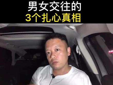 90%的男人,不会一辈子只爱一个女人,先别着急骂我,听完接下来的话,你可以随时取关,不敢听真话的可以立刻划走,因为我将从心理学的角度分享三个男女关系的现实真相,一百分之九十的男人不会终身只爱一个女人,反之,80%的女人也不会一生只爱一个男人,维系婚姻的从来都不是爱情,而是等价交换,两个人结婚本来就是一场合作,女人永远不要相信爱情能让你幸福,因为真正决定你幸福的是你和你另一半的社会生存能力,男人爱上女人,不过是看中了你的美色和生育价值,女人看上男人,无非是看中了他的经济和能力价值,所有的关系都可以用商业交换来解释,婚姻就是一场交易,一旦这种交易的平衡被打破,就会出现吵架进而离婚,不是谁背叛了谁,而是你在他的眼中没有了价值,二不要对任何人抱有感情,期待,更不要相信什么灵魂伴侣,很多男人被女人伤得很痛苦,其实让你痛苦的并不是这个女人,而是你口袋里没有本事去找更多的。不信你看某思聪,他会经常被感情伤害吗?一个人之所以被某个东西伤害,就是因为他太紧张,这个东西为啥会紧张呢?因为你太缺了,这才是本质,人这辈子99%的痛苦和寂寞都是源于缺钱和缺爱,而缺爱的本质还是缺钱,比如有个朋友问我被女朋友甩了该