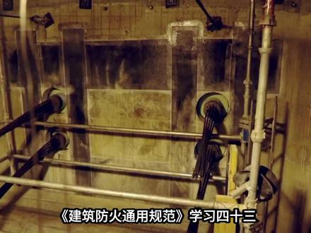 建筑防火规范竖井防火封堵要点
