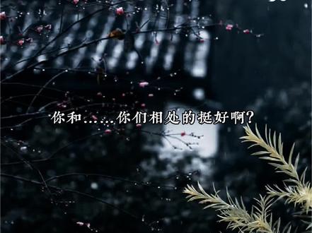 别人都是双向奔赴,只有你两是双向吃醋#皇恩浩荡 #广播剧 #推文 @DOU+上热门