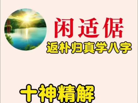 十神精解之:偏印(2)