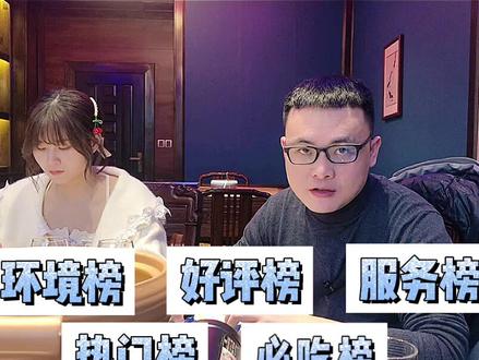 做#餐饮 怎么做好#大众点评 轻松上#热门榜 @抖音小助手