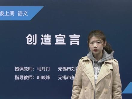 部编人教版语文9上-26 创造宣言