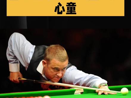#台球皇帝亨得利 #赵心童 #台球皇帝亨得利盛赞赵心童 #台球皇帝亨得利称赵心童会是下一代新球王 #亨得利称赵心童将台球提升了一个档次