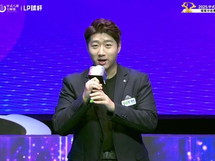 蓝蔻球杆︱楚秉杰赛后采访 胜部决赛险胜郑宇伯