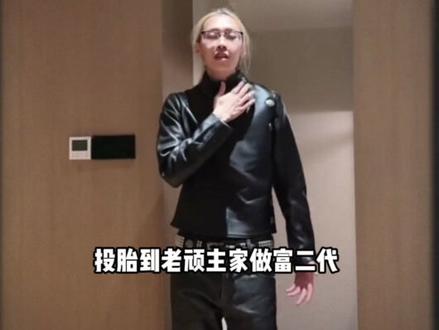 顽主现在最重要的就是把所有钱充进熊大快跑 #时尚顽主 #富少 #抽象 #人物志 #解说
