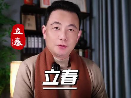 立春恰逢六九第一天。春打六九头,到底啥兆头?#立春#二十四节气#农谚#天气。