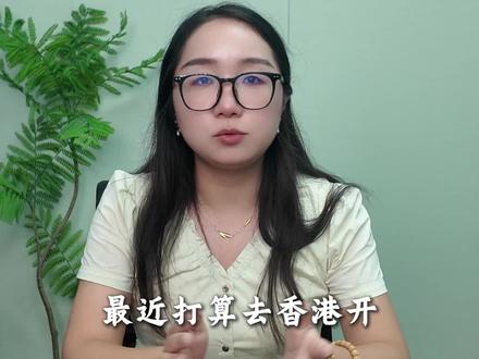 香港中银开户门槛收紧! #香港银行 #香港银行开户 #香港银行个人账户 #香港中银 #香港中银开户