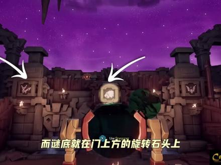 盗贼之海燃烧之刃号攻略(三) 仪式与猎杀——最大化收益与终极对决 #盗贼之海 #盗贼之海卡姐 #seaofthieves #新手教程 各位燃烧之刃的船长们,想让你们的收益爆炸式增长吗?今天我们聊一聊骷髅营地仪式!
仪式怎么做?很简单。把船开到任意骷髅营地附近,岛上都有高耸的火焰塔,三格范围内均可完成仪式。点燃你的灯笼进入营地神庙,用中央的星象仪解开三个星座谜题——谜底就在门上方的旋转石头上。成功解谜后,点燃祭坛的火把,就能完成一次仪式。这不仅能提升船只价值,还能为你补充在战斗中损失的宝贵黑曜石骷髅船员!
注意:你的船员规模会影响初始骷髅数量。人越多的队伍,骷髅帮手反而越少。所以从这个角度看,单人小船可能更有优势哦!
最后,无论你是想满载而归的交船,还是想猎杀别人的燃烧之刃,都要学会看地图!如果燃烧之刃标记下有骷髅营地图标和仪式数量,说明它已被玩家占领,是块硬骨头。如果只有船标本身,那它还是无主的,快去抢吧!
记住,交船仪式只能在死神藏身处进行。与烈焰之心旁的宝珠互动,知识被汲取,金币到手,而你,也将告别这艘短暂的梦幻座驾,回到你那“老破小”的船上,等待下一次的征服!
祝你好运,海盗!