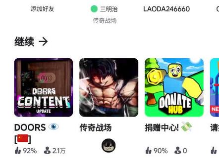 罗布乐思教程如何捐款?