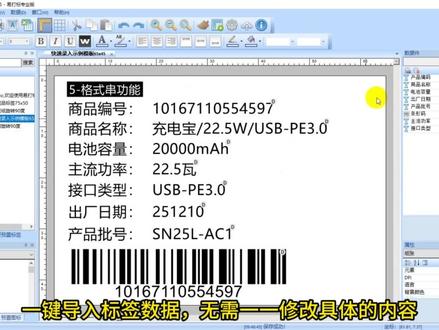 标签打印高手都在用的易打标,一键批量导入数据 8000份资产标签还在手打?易打标三种快速录入法,从Excel到打印机一步到位
①手动输入标签数据
②复制粘贴标签数据
③批量导入Excel文件中的标签数据
#易打标#条码标签软件#食品标签软件#标签对接ERP#移动打标软件